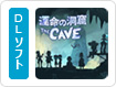 運命の洞窟 THE CAVE