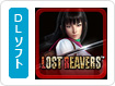 ロスト リーバース