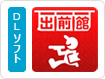 出前館