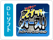 マイティー スイッチ フォース! HD