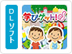 学びゲット！