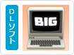 プチコンBIG