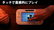 タッチで直感的にプレイ